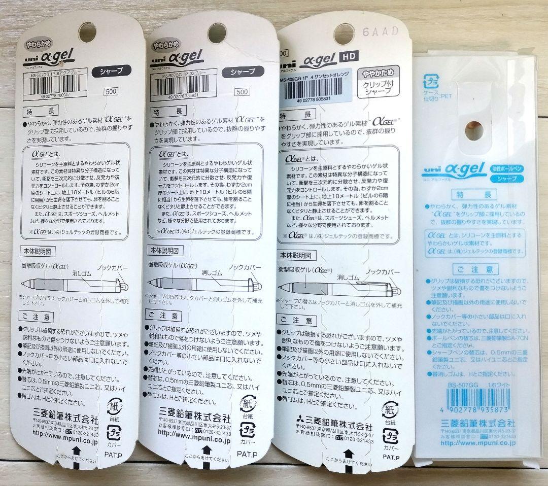 ユニ アルファゲル シャーペン 廃盤