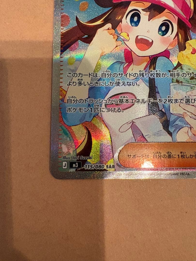 M*o様 ポケモンカード メイのはげまし SAR ムニキスゼロ トレーナーカード