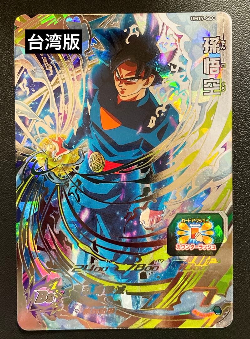 スーパードラゴンボールヒーローズ 通常版 台湾版 6枚セット