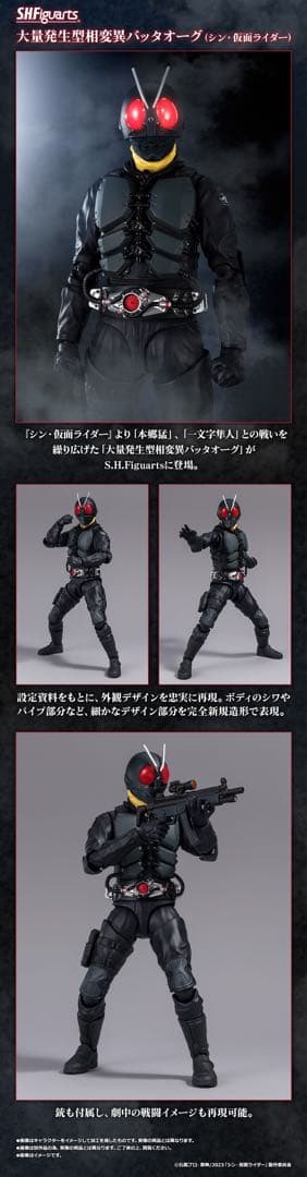 SHFiguats シン仮面ライダー、サイクロン号セット