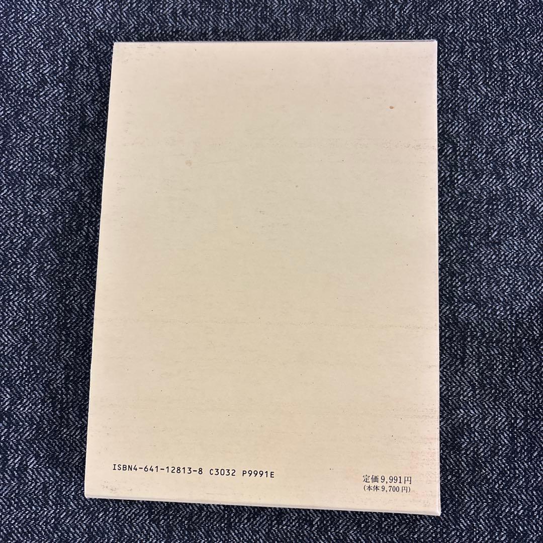 所得概念の研究 上巻