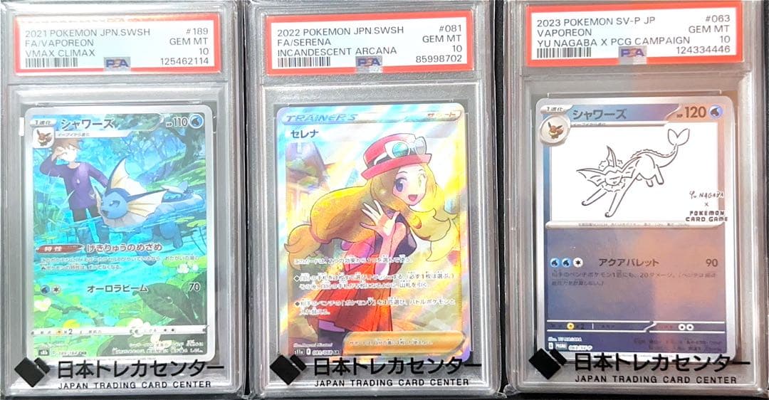 ポケモンカードPSA10 9枚セット　ミュウ　ピカチュウ　セレナ　イーブイ系