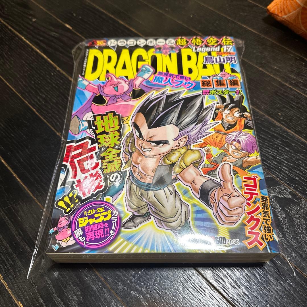 新品　未使用　集英社　ドラゴンボール　超悟空伝　legend17鳥山明