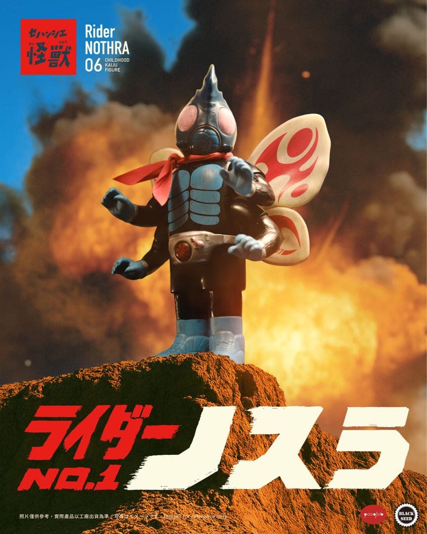 ノスラ　インディーズソフビ