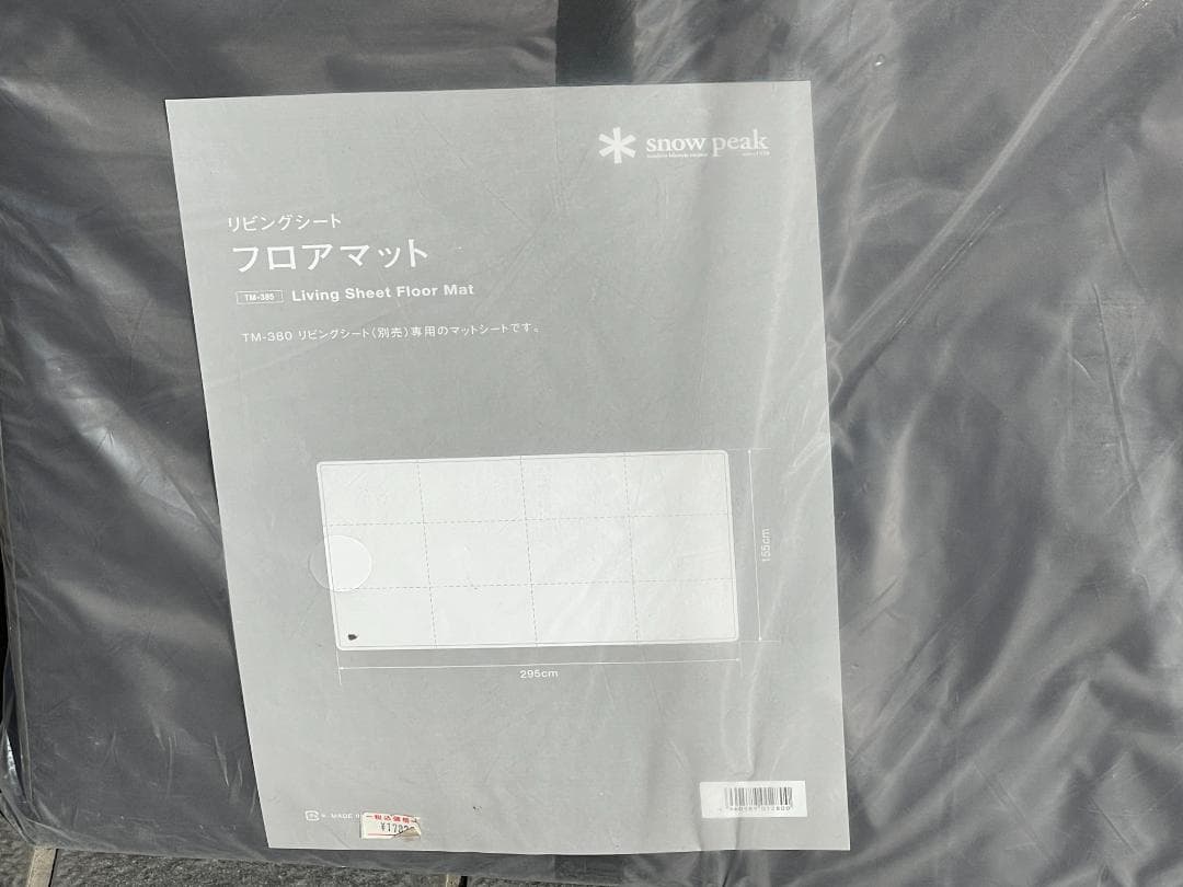  peak リビングシート・フロアーマット