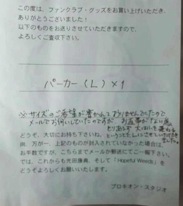 【未使用】光田康典FC3周年記念パーカー