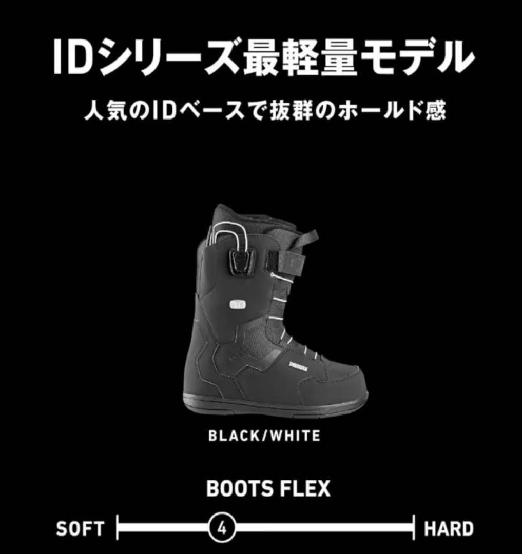 DEELUXE ID LITE スノーボードブーツ 23-24