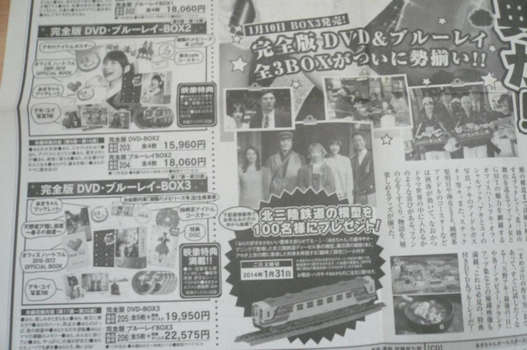 あまちゃん のん 貴重な新聞切り抜き ２枚 サントラ、DVD、ブルーレイ広告記事