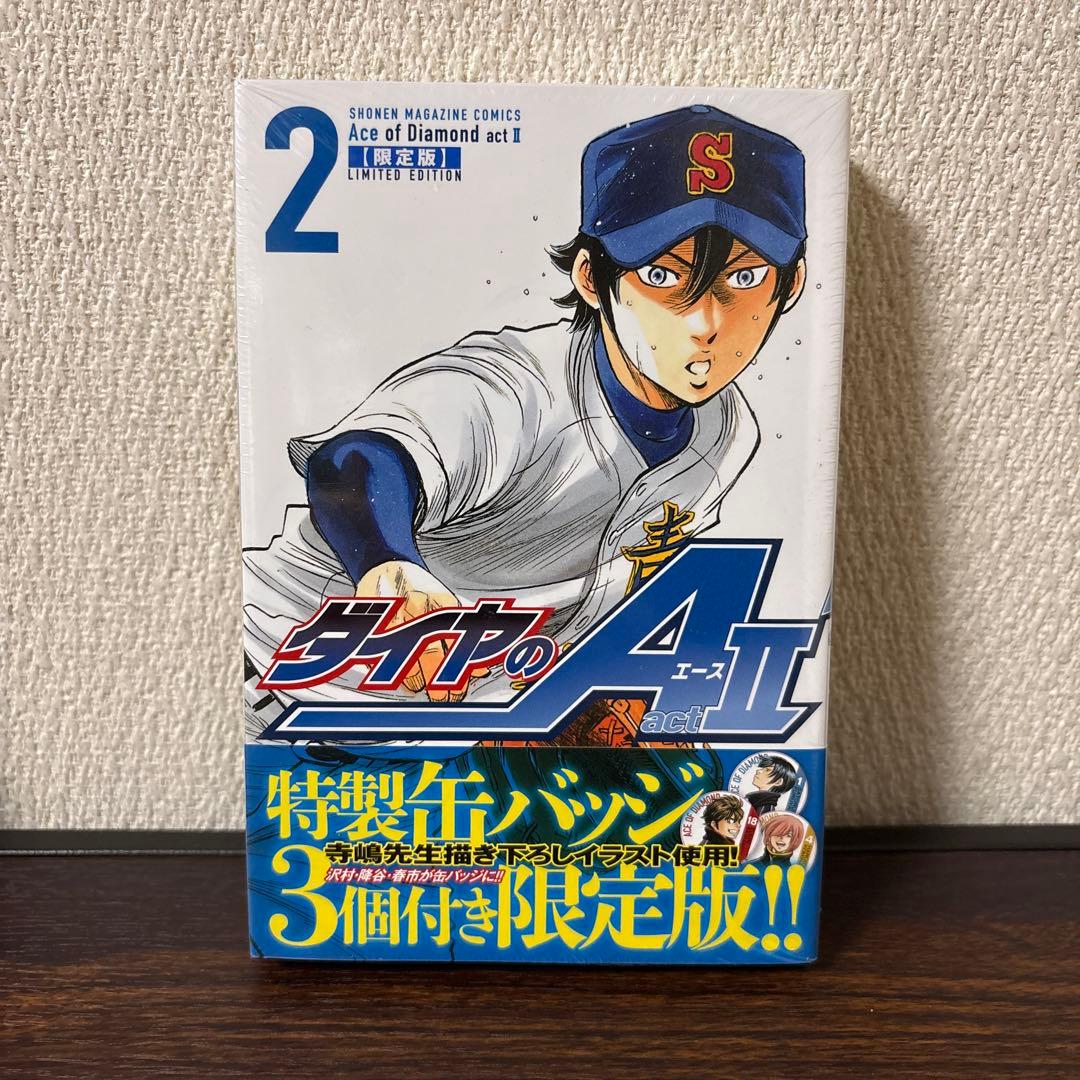 【新品】ダイヤのA act2 1巻　2巻 限定版　缶バッジ付き　沢村　降谷　春市