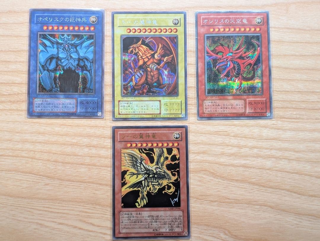 遊戯王 まとめ売り 250枚 SR以上 引退品 青眼 真紅眼 オベリスク