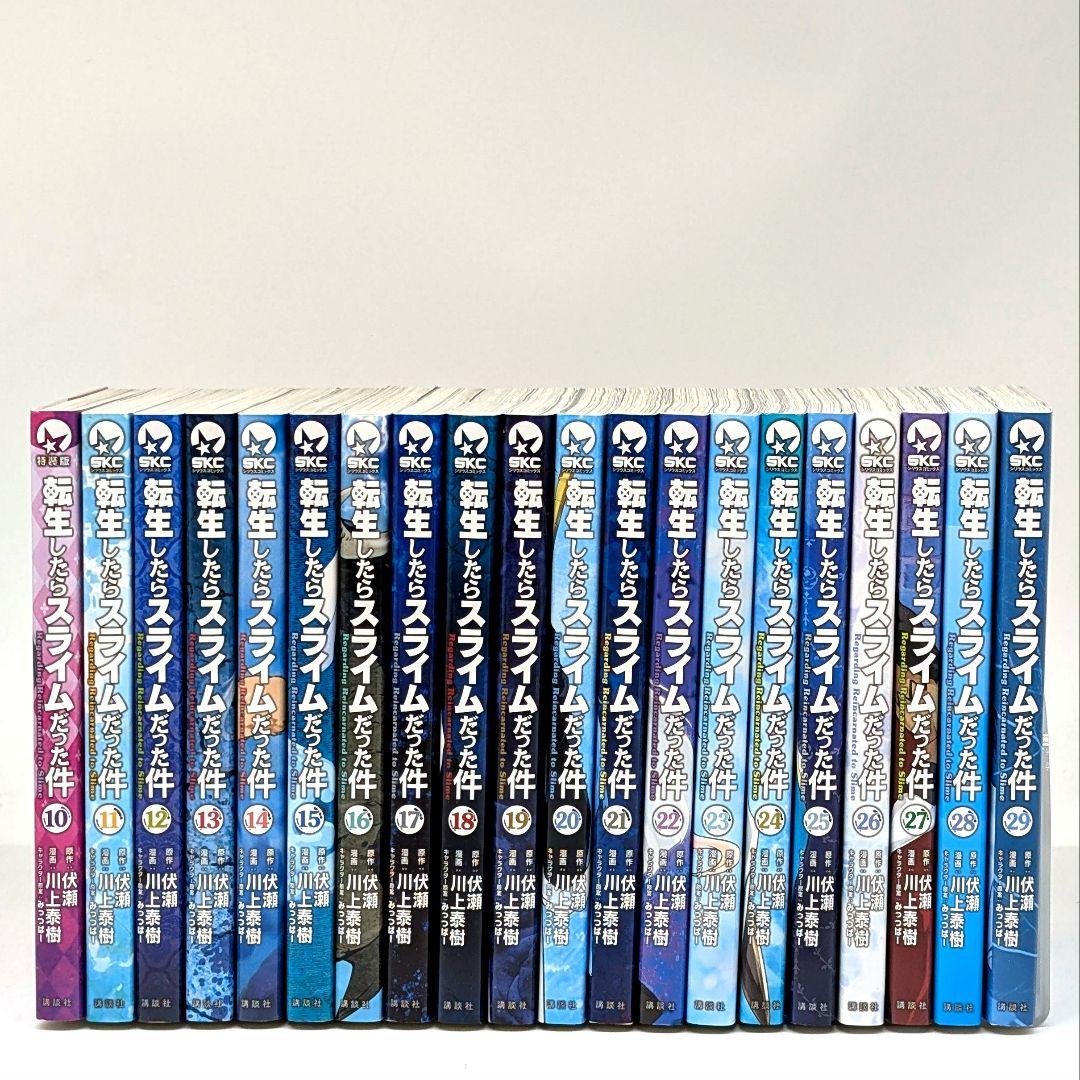 転生したらスライムだった件　 1〜29巻　 最新刊　全巻セット