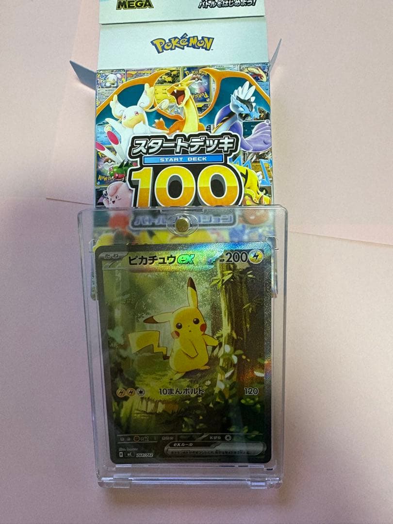 専用商品になります ピカチュウex SAR仕様 スタートデッキ100