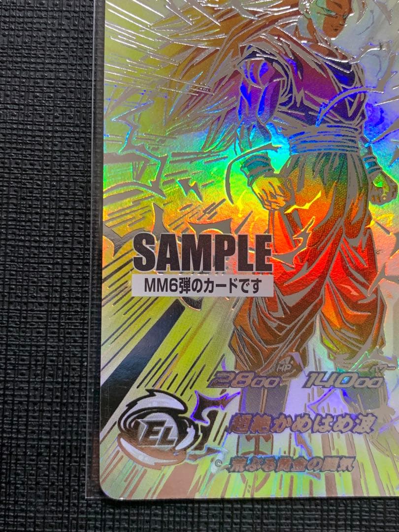 a*e様 スーパードラゴンボールヒーローズ BM11-SEC3 LC 孫悟空 サ