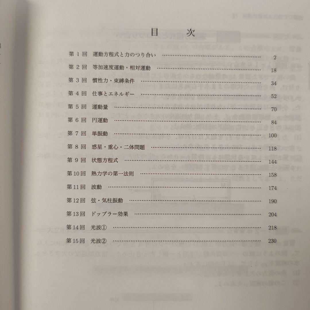 物理の登竜門 2冊セット 鉄緑会 2024年度用