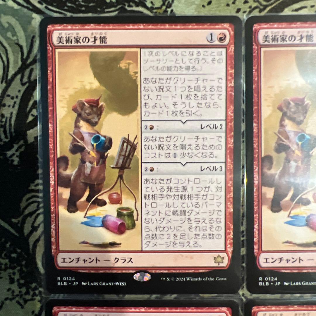 美術家の才能 エンチャント・クラス 4枚セット