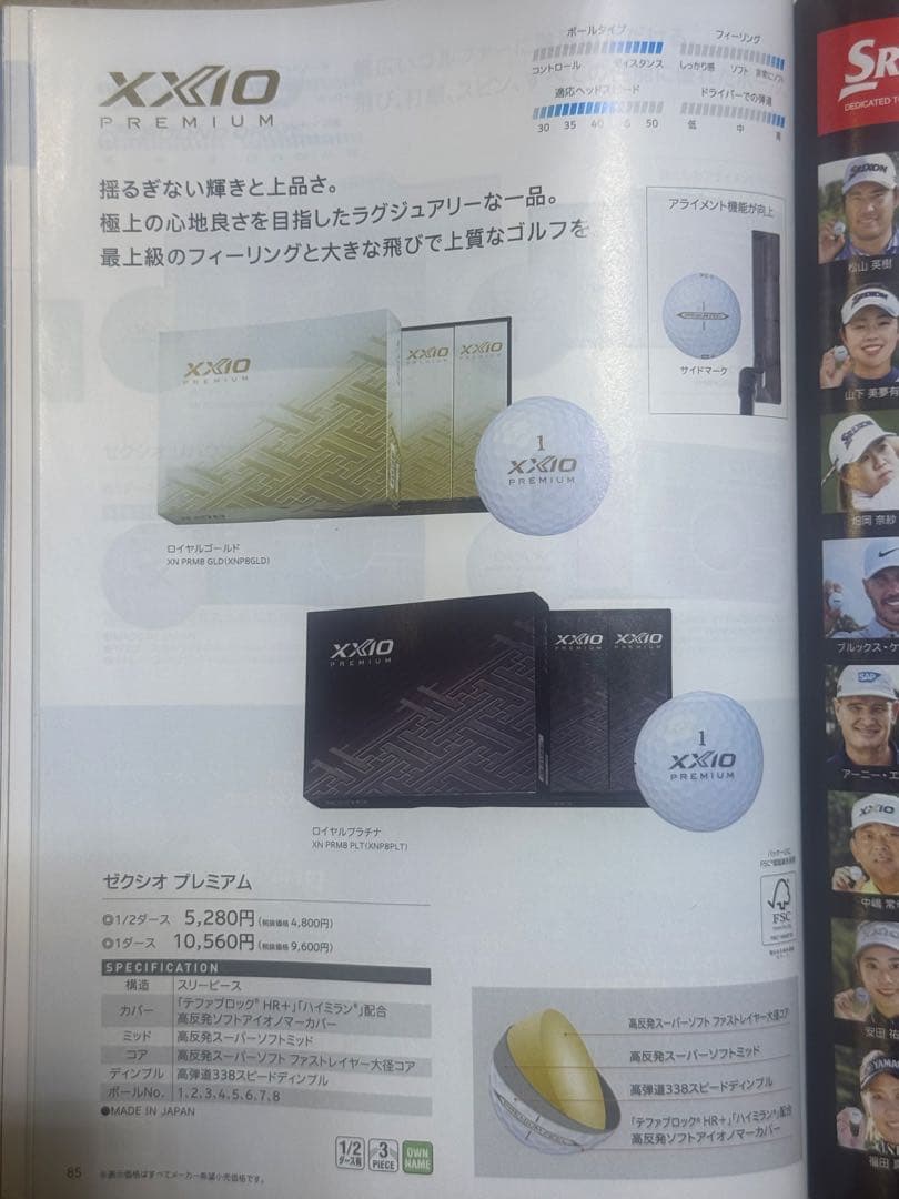 ゼクシオ　プレミアム　ボール　半額　3ダース　xxio