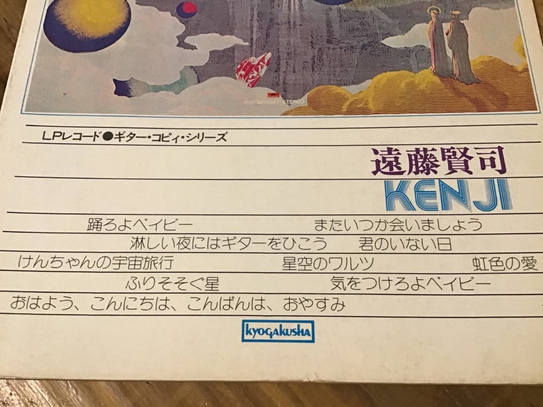 ★楽譜/遠藤賢司/KENJI/フォークソング/ギタースコア