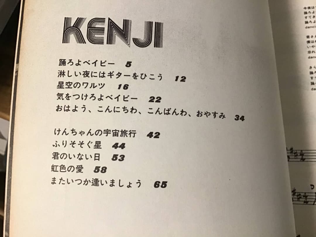 ★楽譜/遠藤賢司/KENJI/フォークソング/ギタースコア