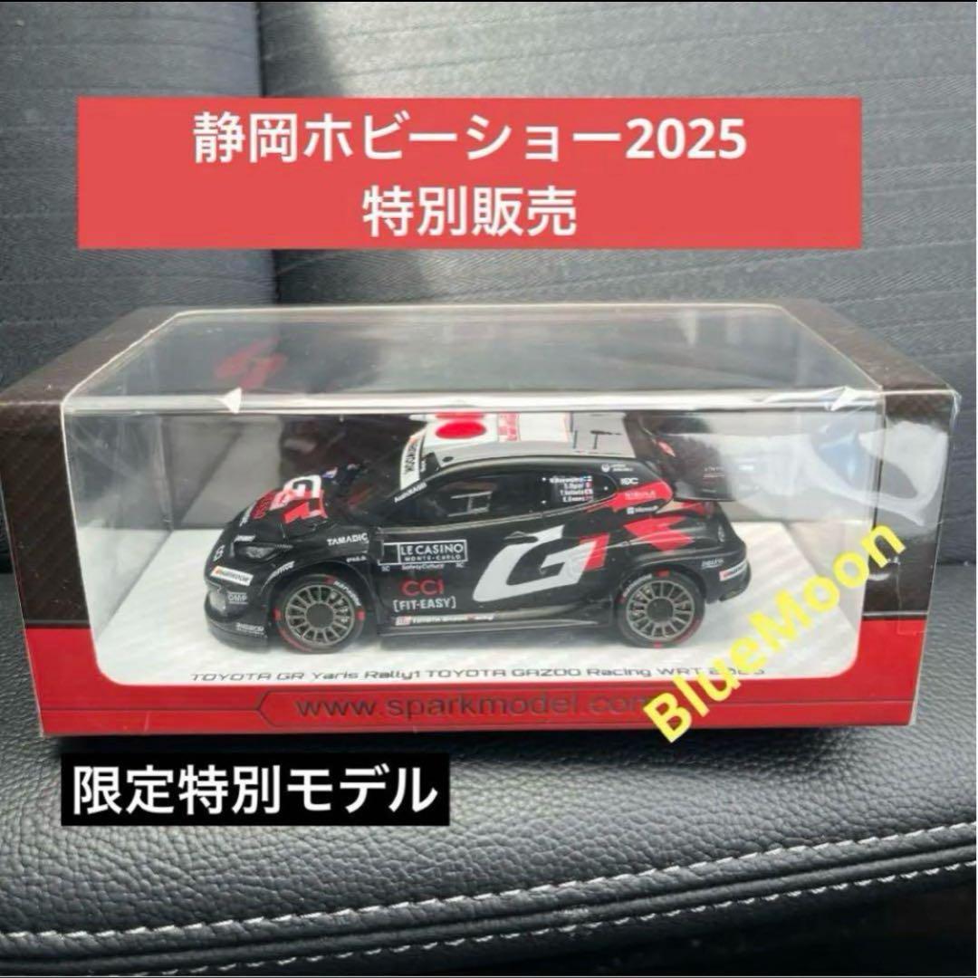 G*R様 静岡ホビーショー 2025 TGR-WRT GR Yaris Rall