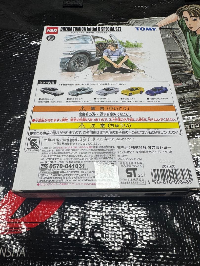 ドリームトミカ 頭文字D スペシャルセット