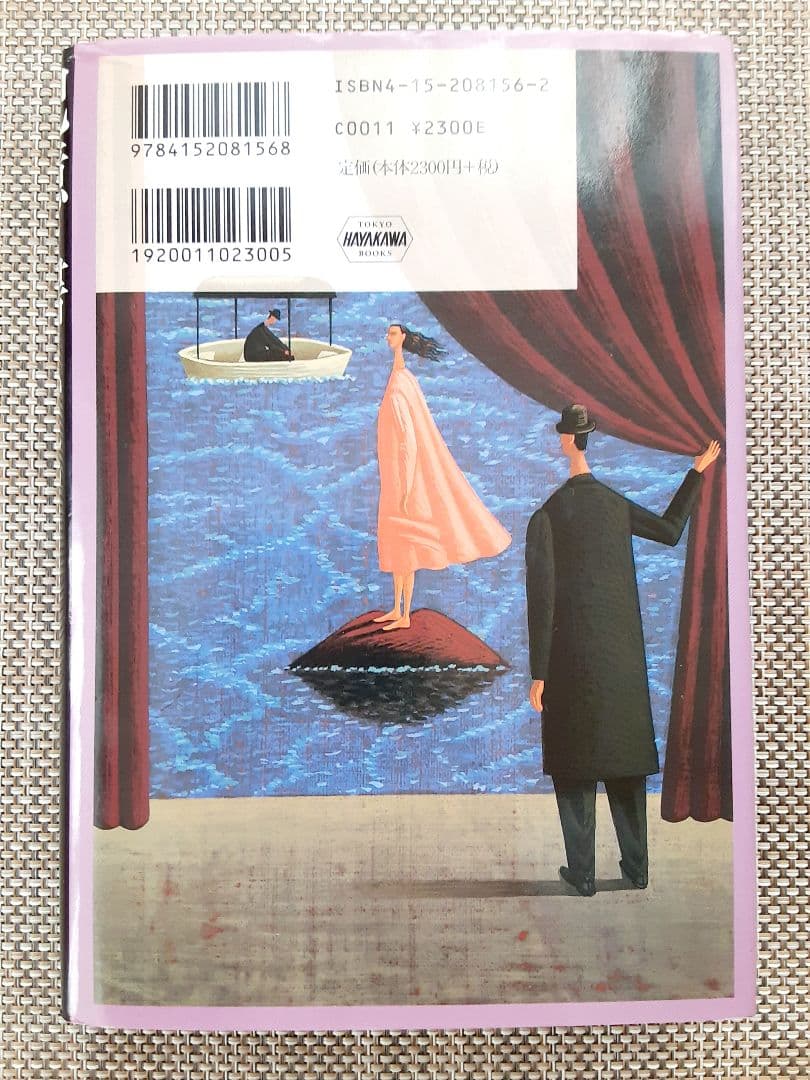 記憶を書きかえる 多重人格と心のメカニズム