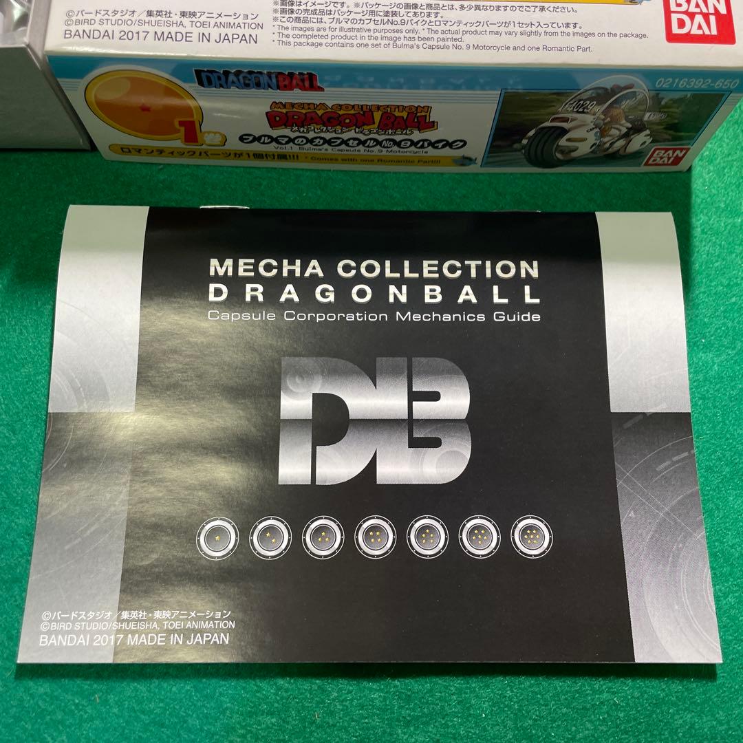 ひ*ろ様 バンダイ メカコレクション ドラゴンボール全７巻まとめ売り