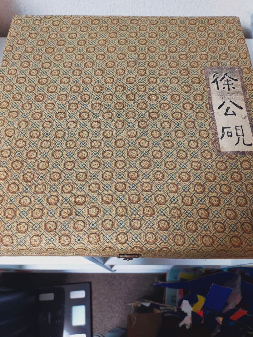 徐公硯　１式　じょこうすずり