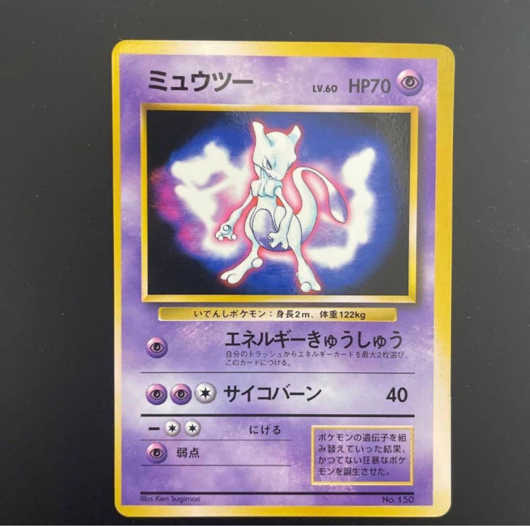 ミュウツー5枚セット美品　旧裏