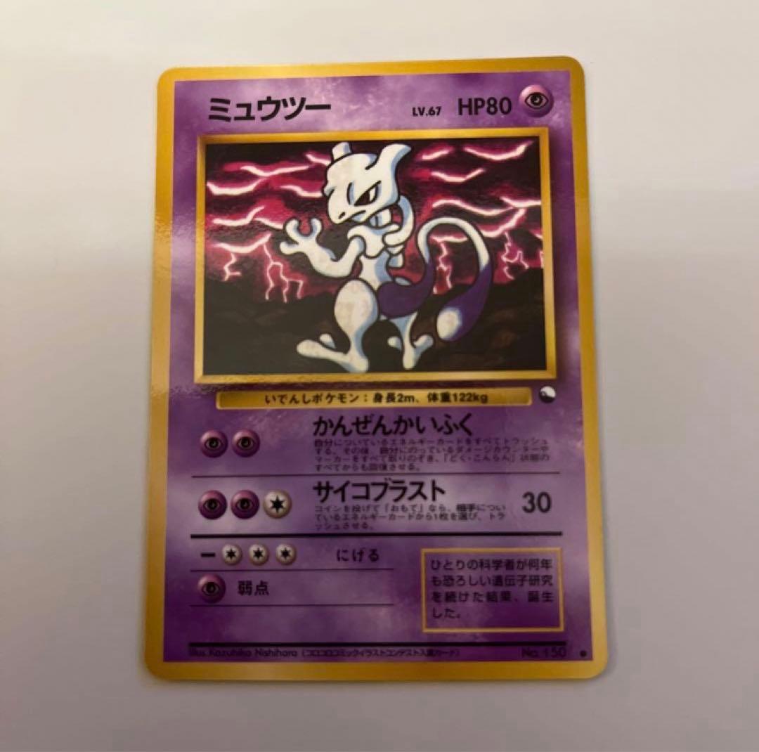 ミュウツー5枚セット美品　旧裏