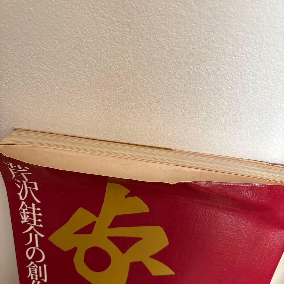 芹沢銈介の創作と蒐集