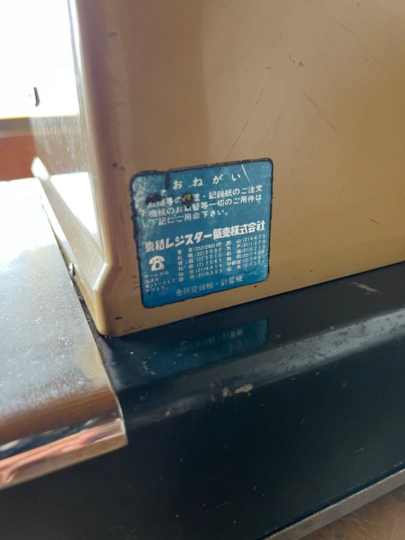 【昭和レトロ】TOUWA レジスター ヴィンテージ インダストリアル