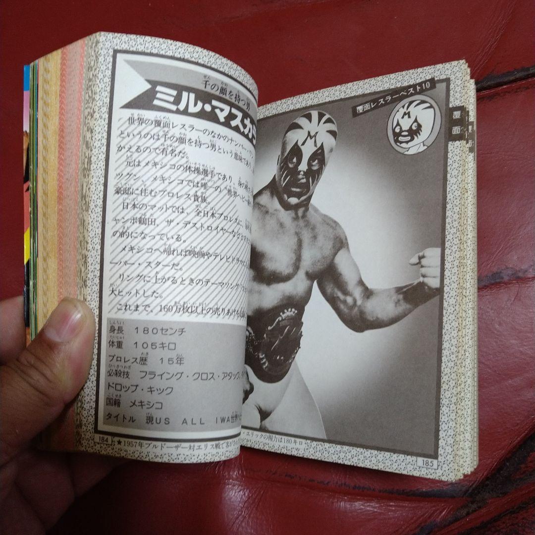 プロレス 大図鑑 超百科 2冊セット 1980年発刊 マスカラス 猪木 馬場