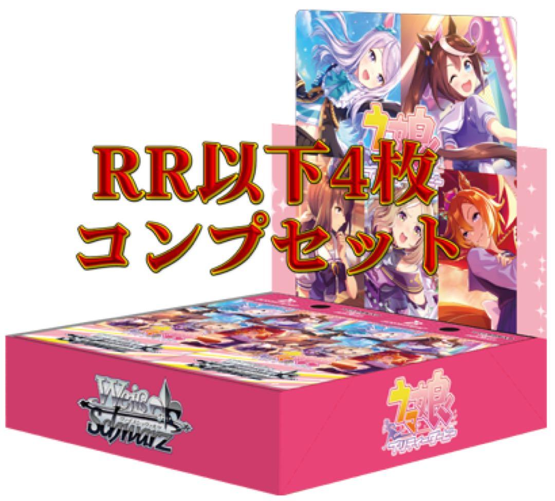 ウマ娘vol.1&2&TD2種　RR以下4コン【おまけ付き】