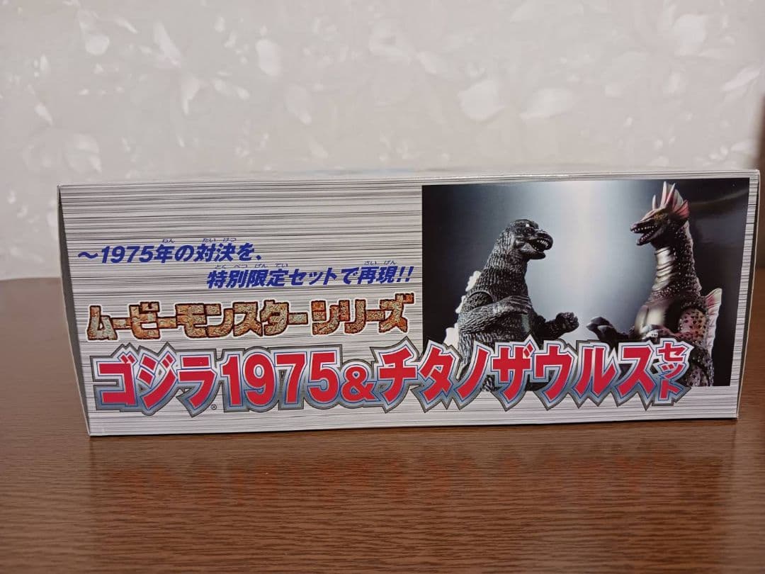 ムービーモンスターシリーズ　ゴジラ1975＆チタノザウルス特別限定セット