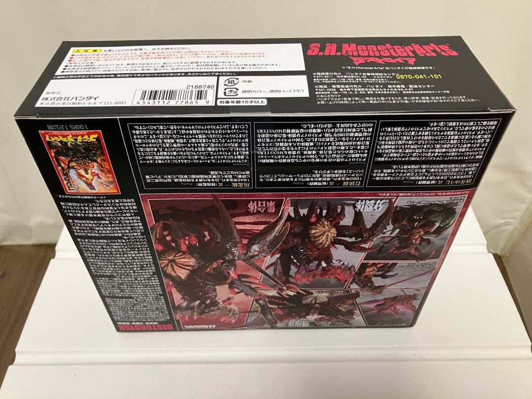未開封・S.H.モンスターアーツ デストロイアエボリューションセット（1995）