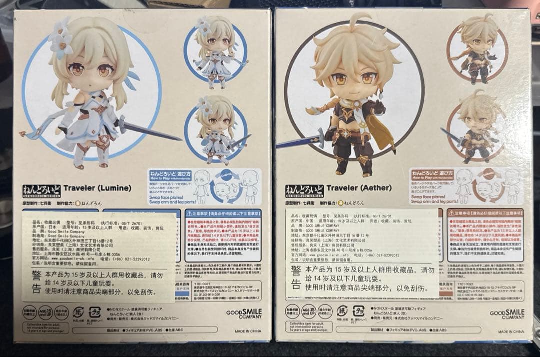 原神 ねんどろいど 旅人 セット