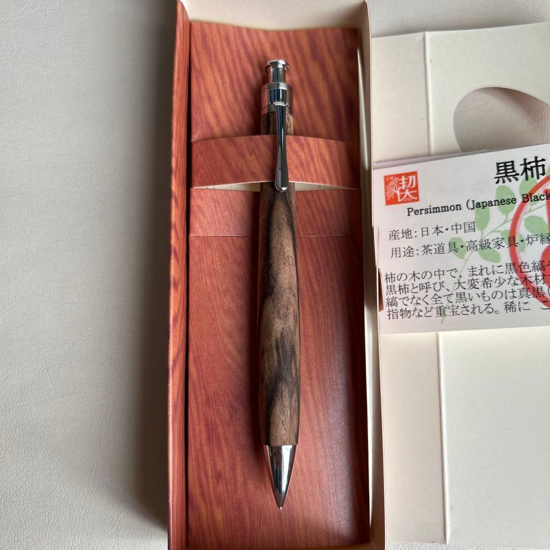 工房楔 ペンシル楔 シャーペン 0.5mm 黒柿　新品　未使用