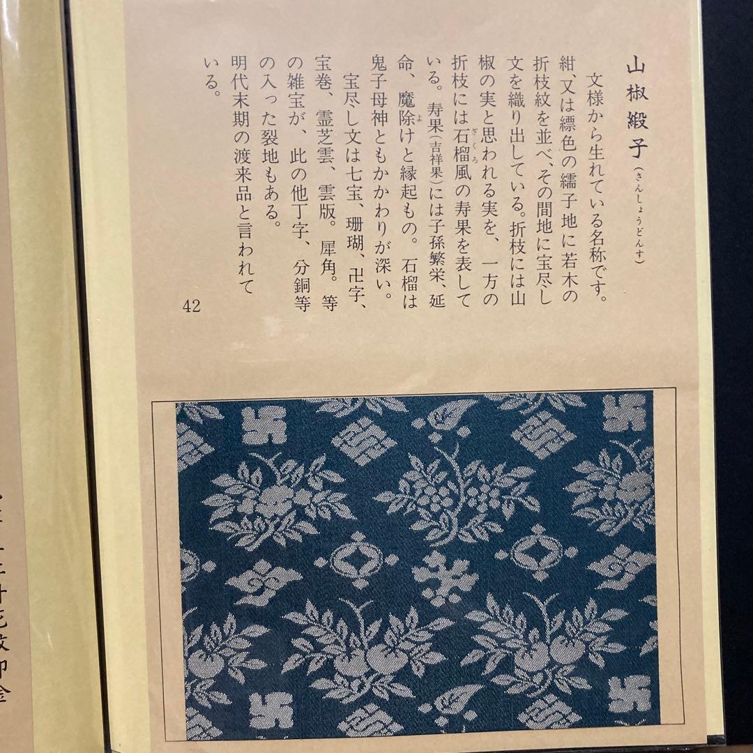 【新品表千家110種類の名物裂】(3冊の ファイルに収納) 『裂地鑑』
