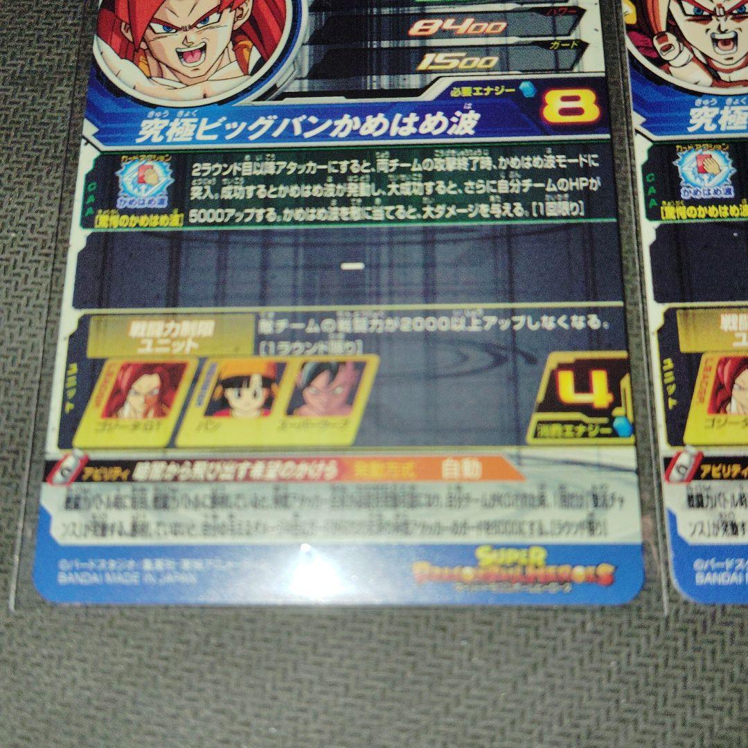 MM6-SEC3 DA MM6-SEC3ゴジータ:GT