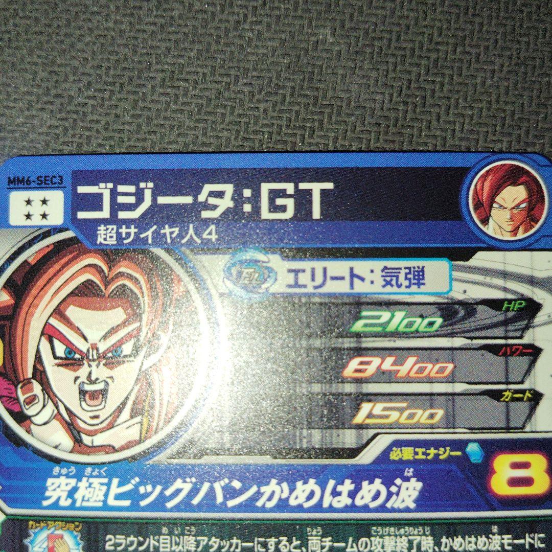 MM6-SEC3 DA MM6-SEC3ゴジータ:GT