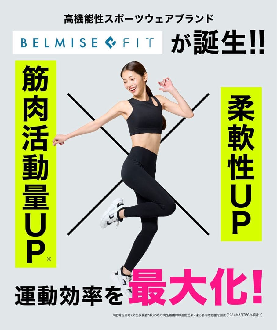 BELMISE Re:Move ベルミス リムーブレギンス ブラック