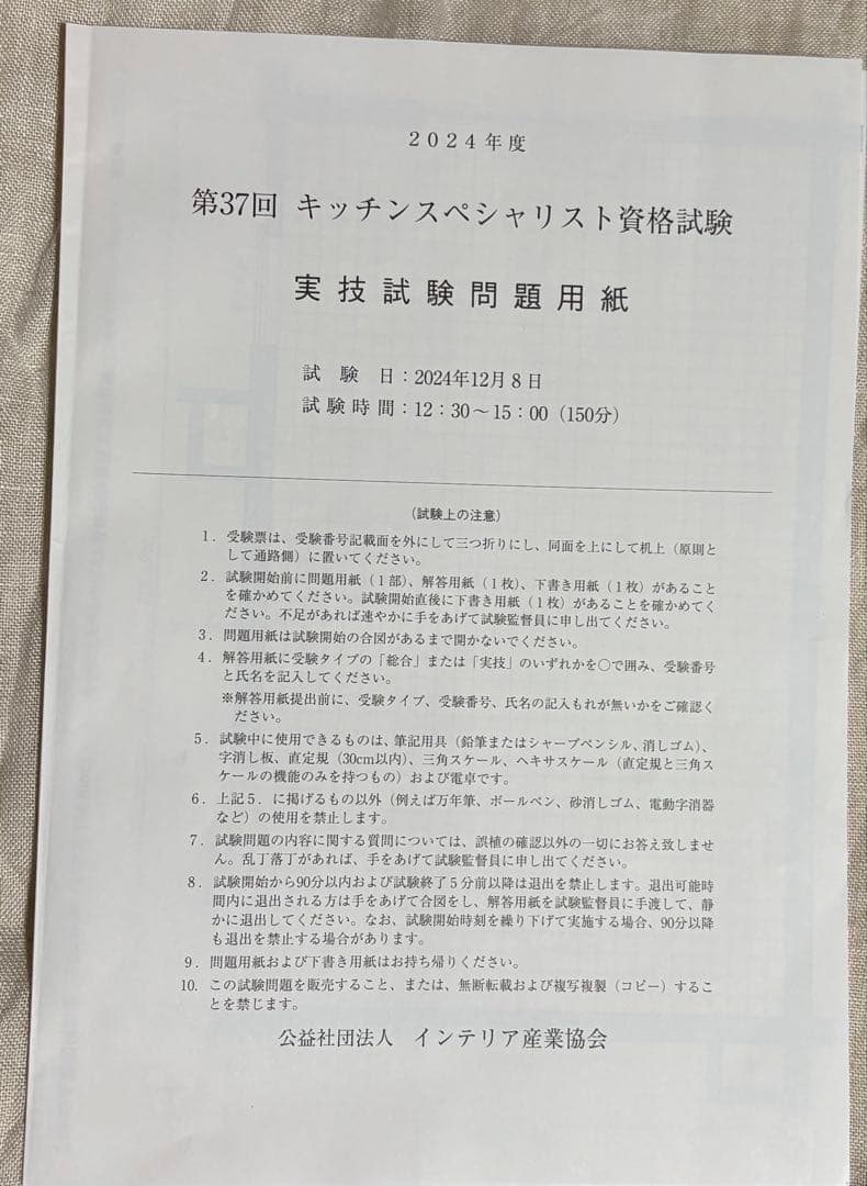 ⭐︎通信講座キッチンスペシャリストハンドブックと2024年試験問題用紙⭐︎