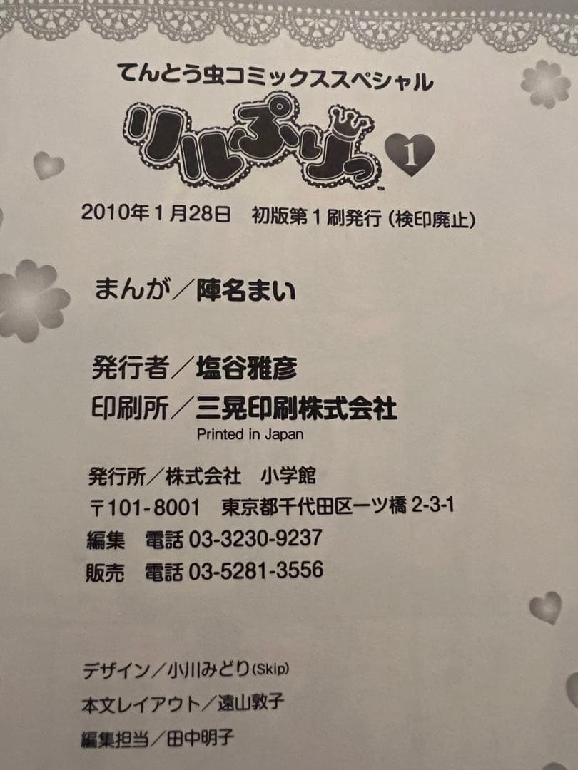 リルぷりっ 1 スペシャルカード付き