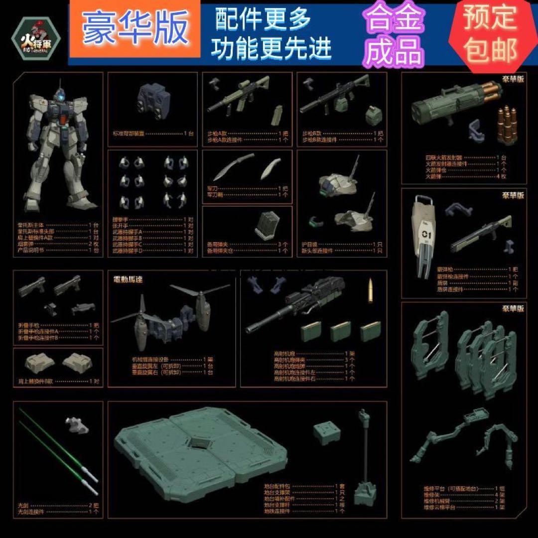 FIX 1/100 火将軍合金製電動完成品メカモデル　陸戦型ジム