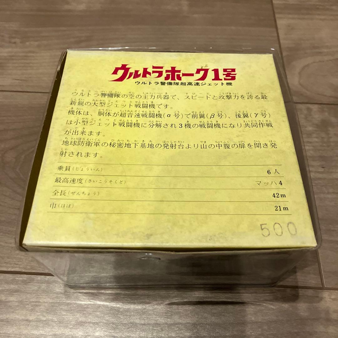 【ブルマァク製 ウルトラホーク1号】ウルトラセブン ウルトラ警備隊 メカニクス