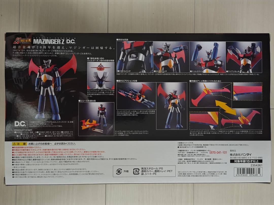 【新品未開封】超合金魂 マジンガーZ・Gマジンガー・グレンダイザー 3体セット