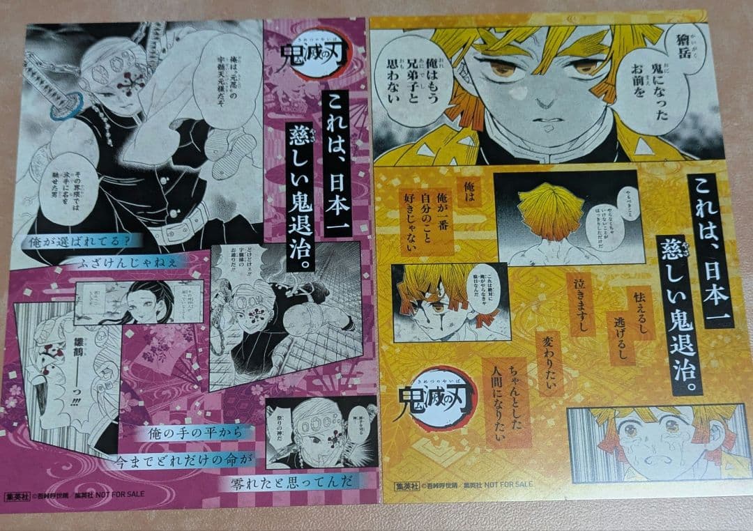 鬼滅の刃　18巻特典イラストカード6枚セット