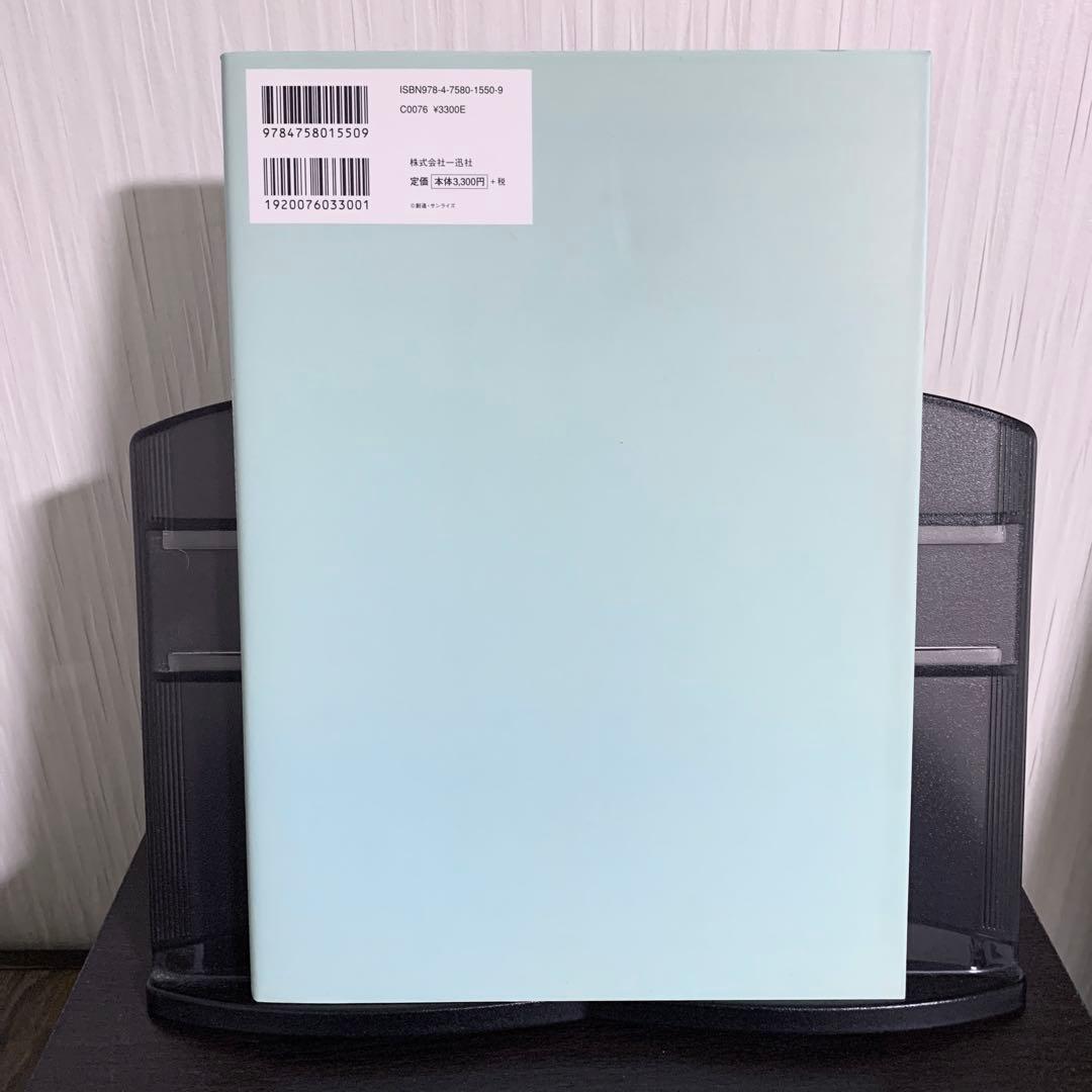 安田朗 ガンダムデザインワークス