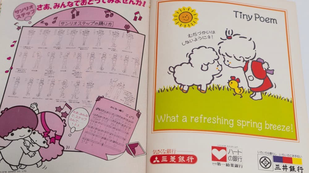 サンリオ リリカ 1977年6月 No8 わか葉の号 全ページカラー