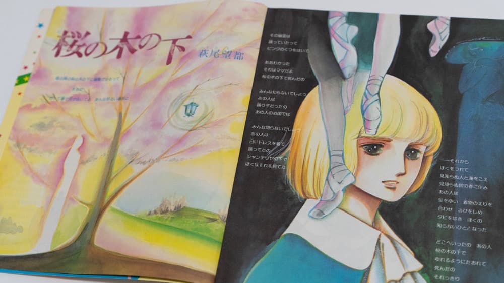 サンリオ リリカ 1977年6月 No8 わか葉の号 全ページカラー